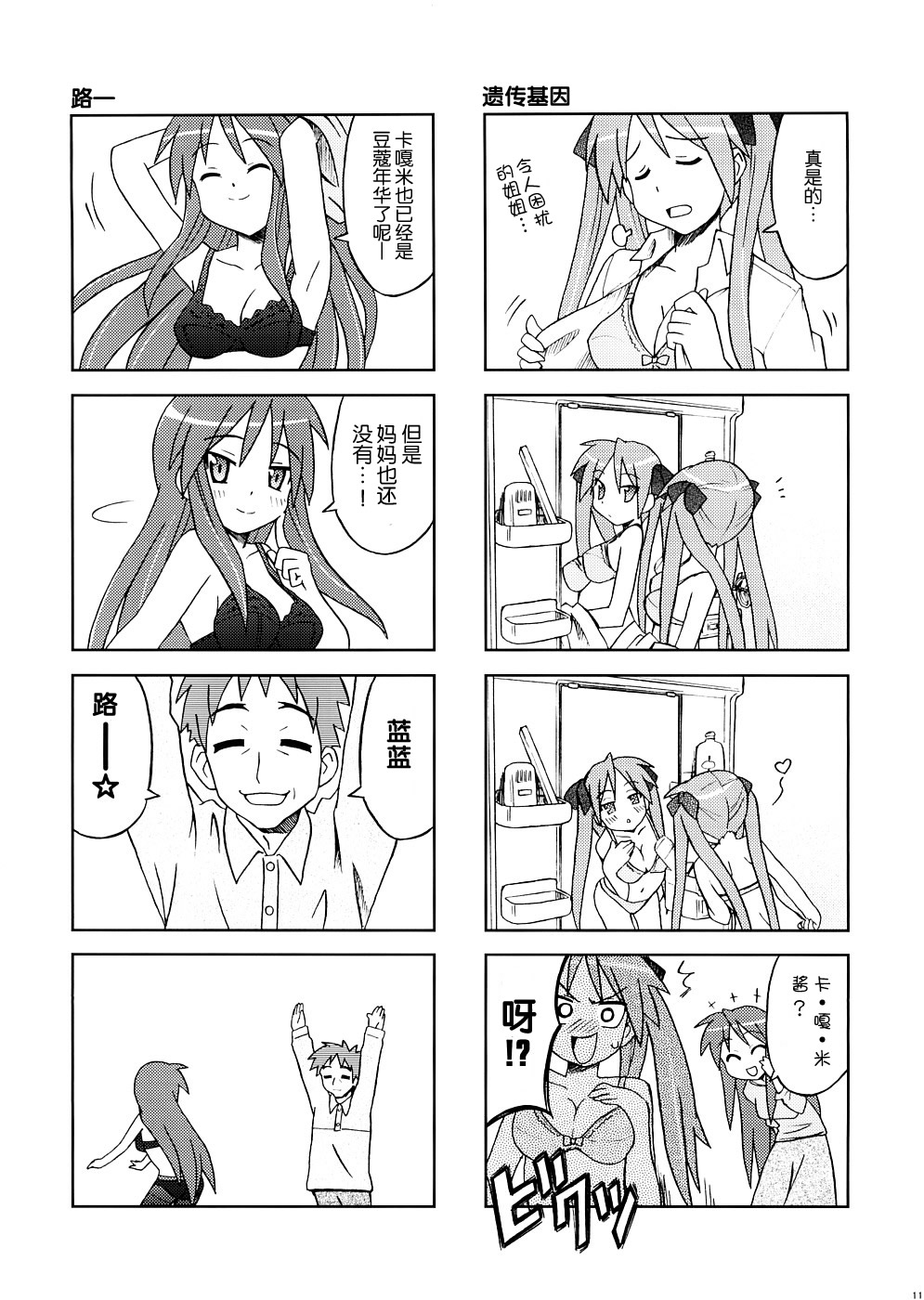 幸运☆星 镜祭列传韩漫全集-全一话无删减无遮挡章节图片 
