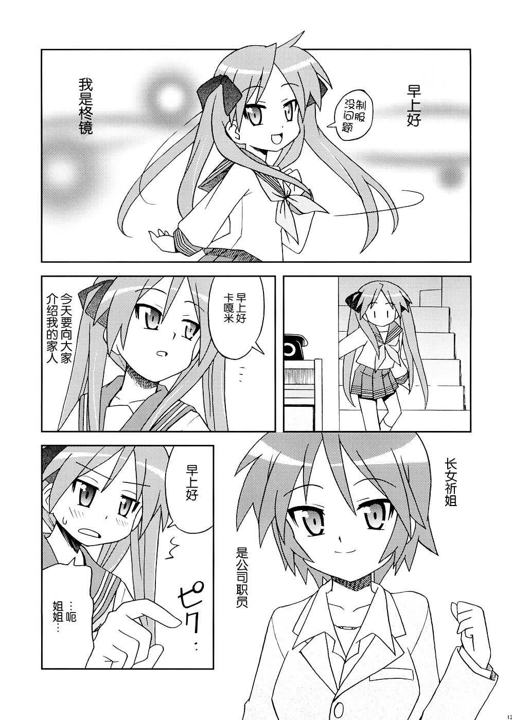 幸运☆星 镜祭列传韩漫全集-全一话无删减无遮挡章节图片 
