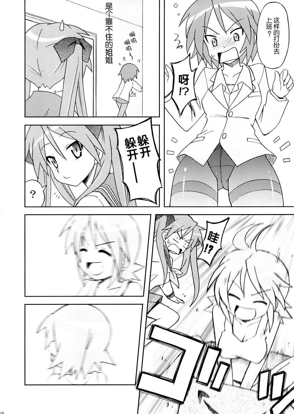 幸运☆星 镜祭列传韩漫全集-全一话无删减无遮挡章节图片 