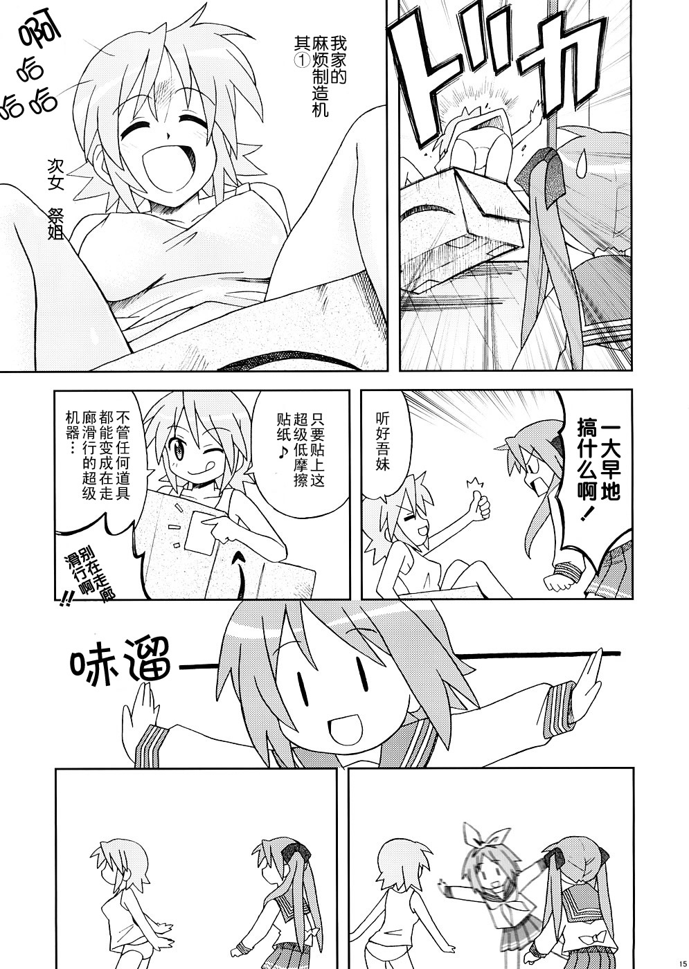 幸运☆星 镜祭列传韩漫全集-全一话无删减无遮挡章节图片 