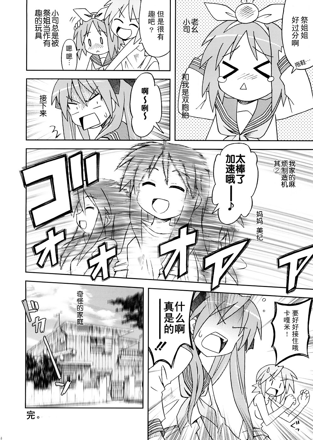 幸运☆星 镜祭列传韩漫全集-全一话无删减无遮挡章节图片 