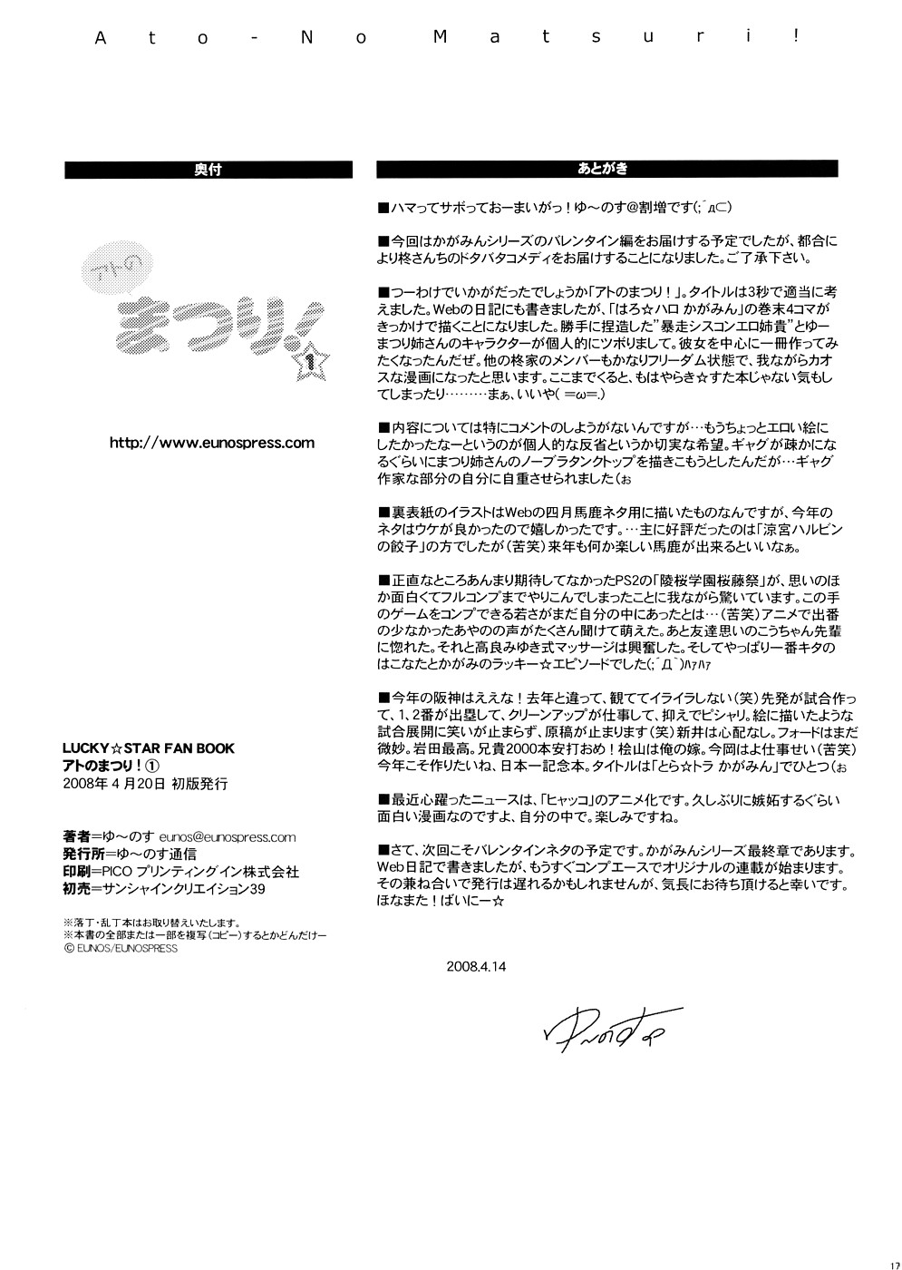 幸运☆星 镜祭列传韩漫全集-全一话无删减无遮挡章节图片 