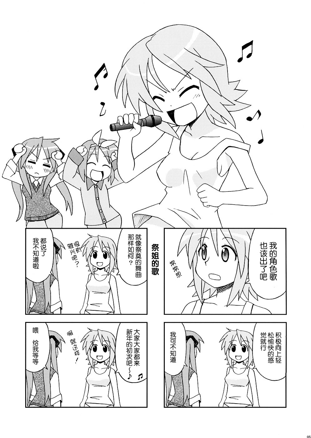 幸运☆星 镜祭列传韩漫全集-全一话无删减无遮挡章节图片 