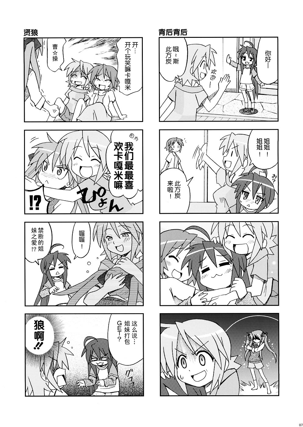 幸运☆星 镜祭列传韩漫全集-全一话无删减无遮挡章节图片 