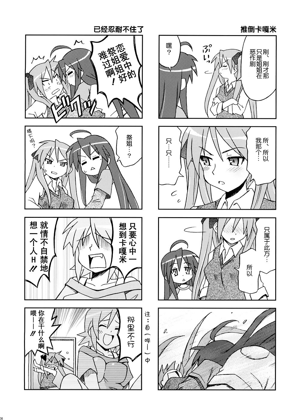 幸运☆星 镜祭列传韩漫全集-全一话无删减无遮挡章节图片 