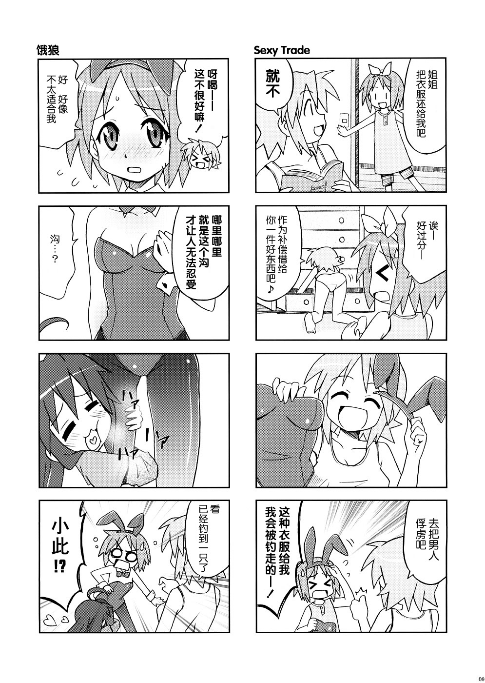 幸运☆星 镜祭列传韩漫全集-全一话无删减无遮挡章节图片 