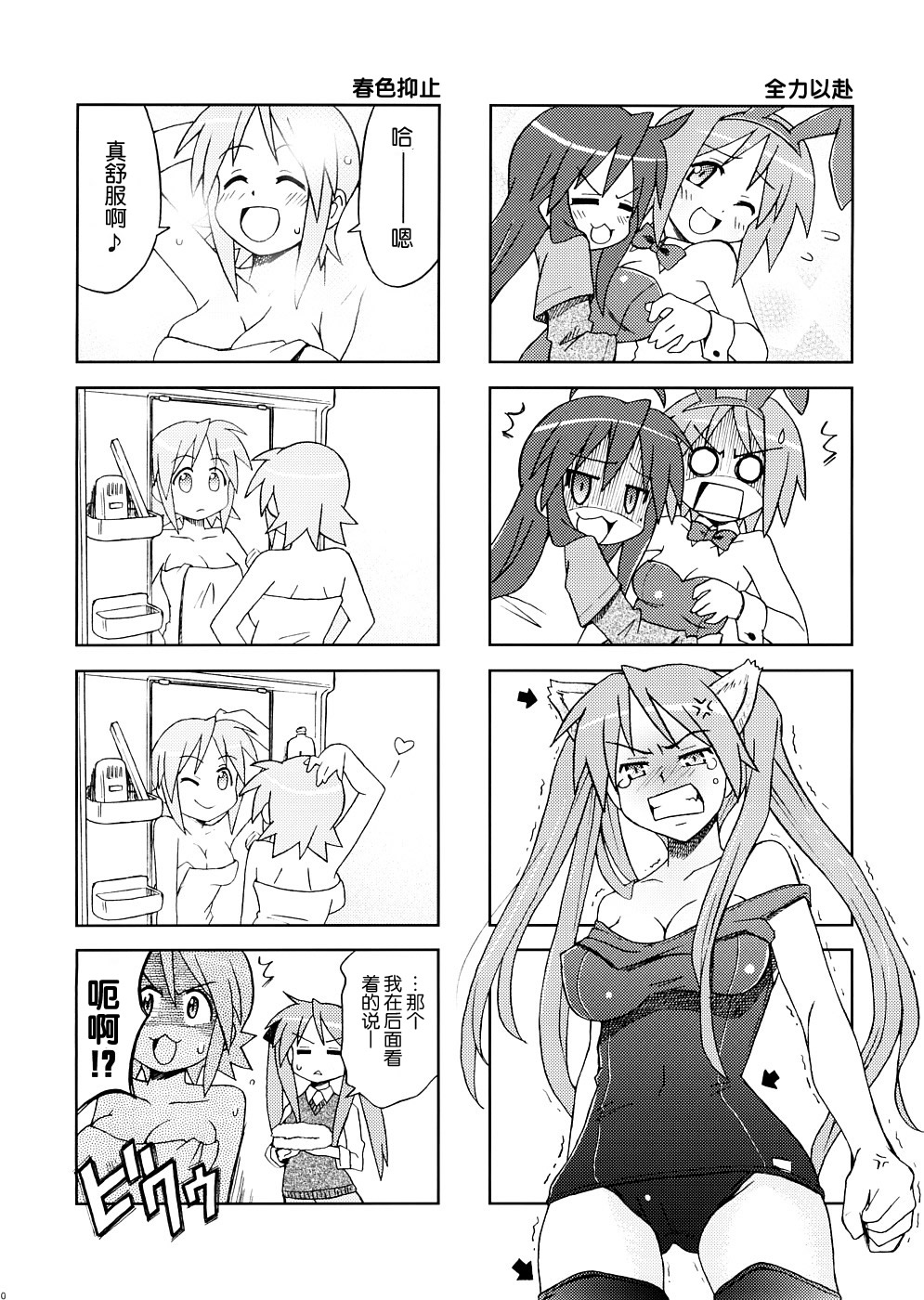 幸运☆星 镜祭列传韩漫全集-全一话无删减无遮挡章节图片 