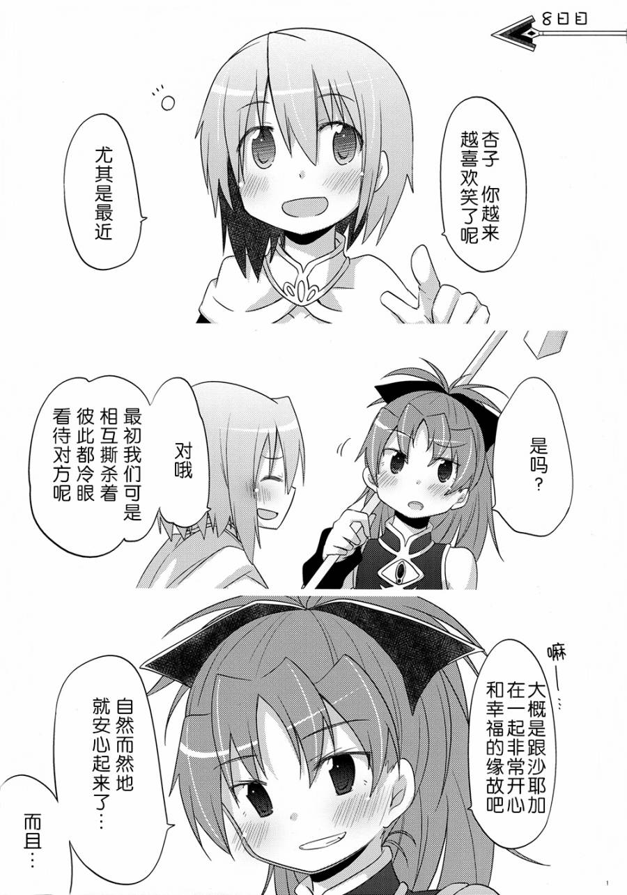 杏子与沙耶加的同居生活韩漫全集-全一话无删减无遮挡章节图片 