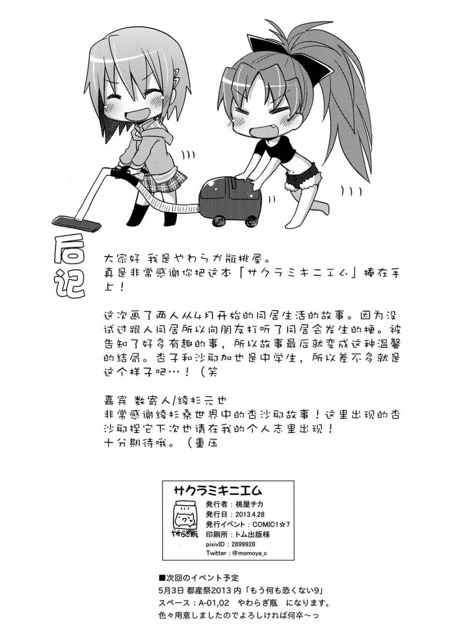 杏子与沙耶加的同居生活韩漫全集-全一话无删减无遮挡章节图片 