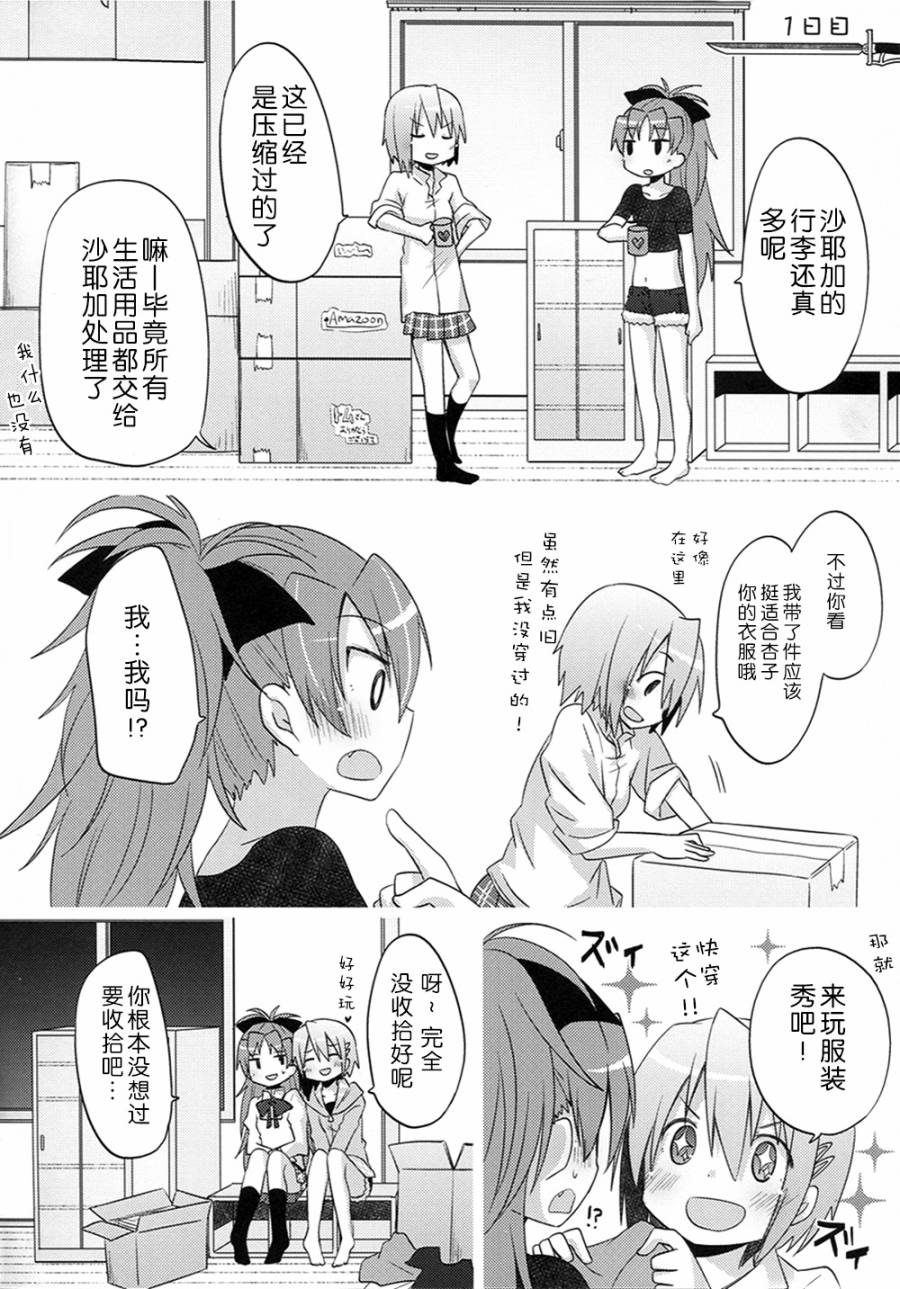 杏子与沙耶加的同居生活韩漫全集-全一话无删减无遮挡章节图片 