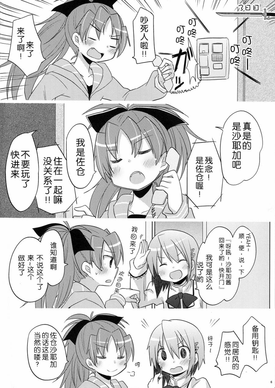 杏子与沙耶加的同居生活韩漫全集-全一话无删减无遮挡章节图片 