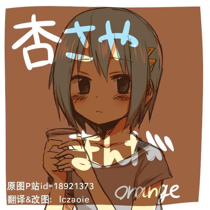 喝醉酒的杏子酱韩漫全集-全一话无删减无遮挡章节图片 