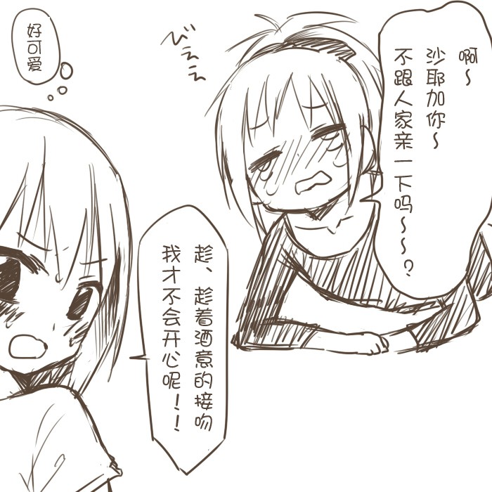 喝醉酒的杏子酱韩漫全集-全一话无删减无遮挡章节图片 