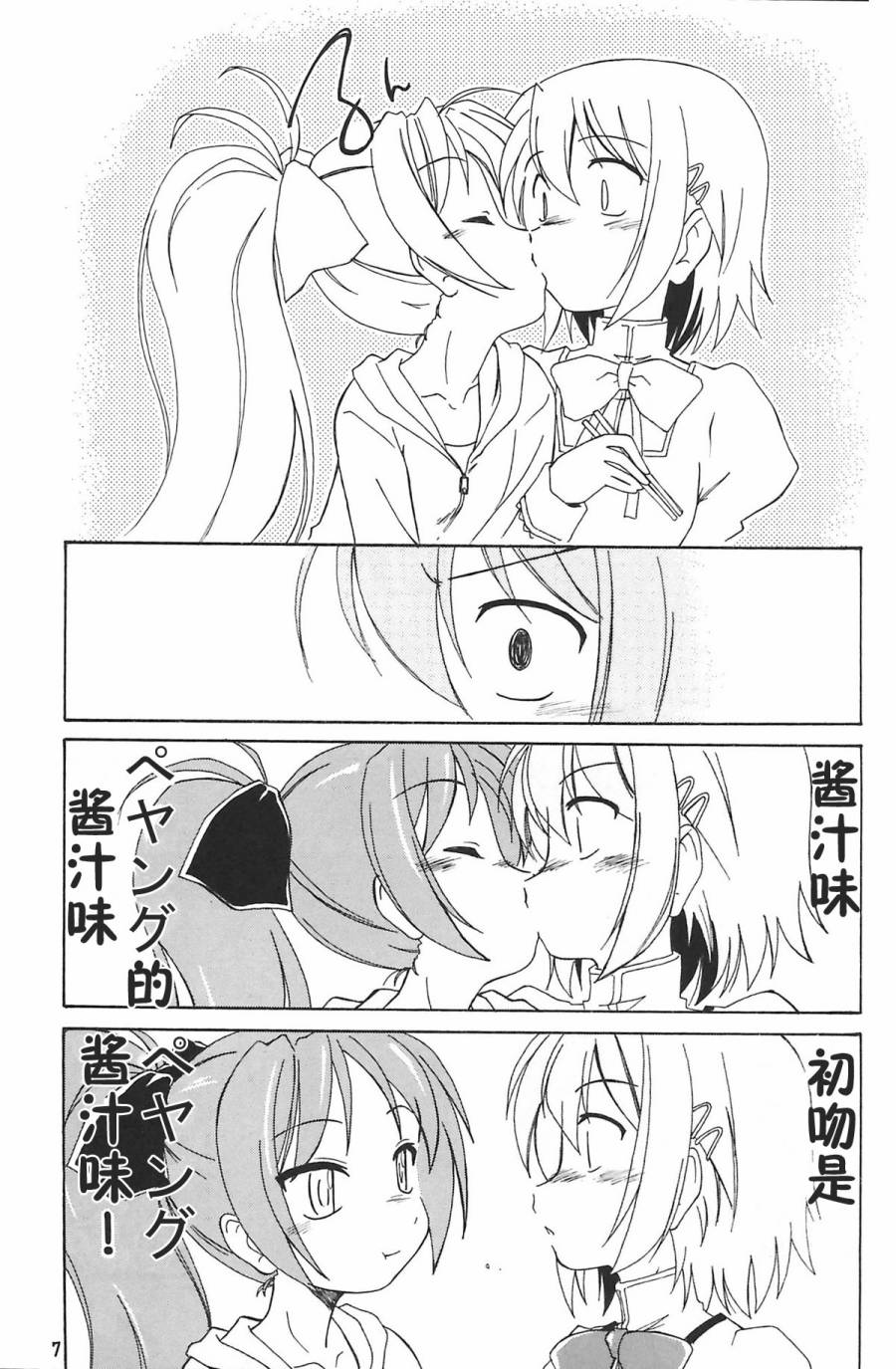 杏子X沙耶加韩漫全集-第01话无删减无遮挡章节图片 
