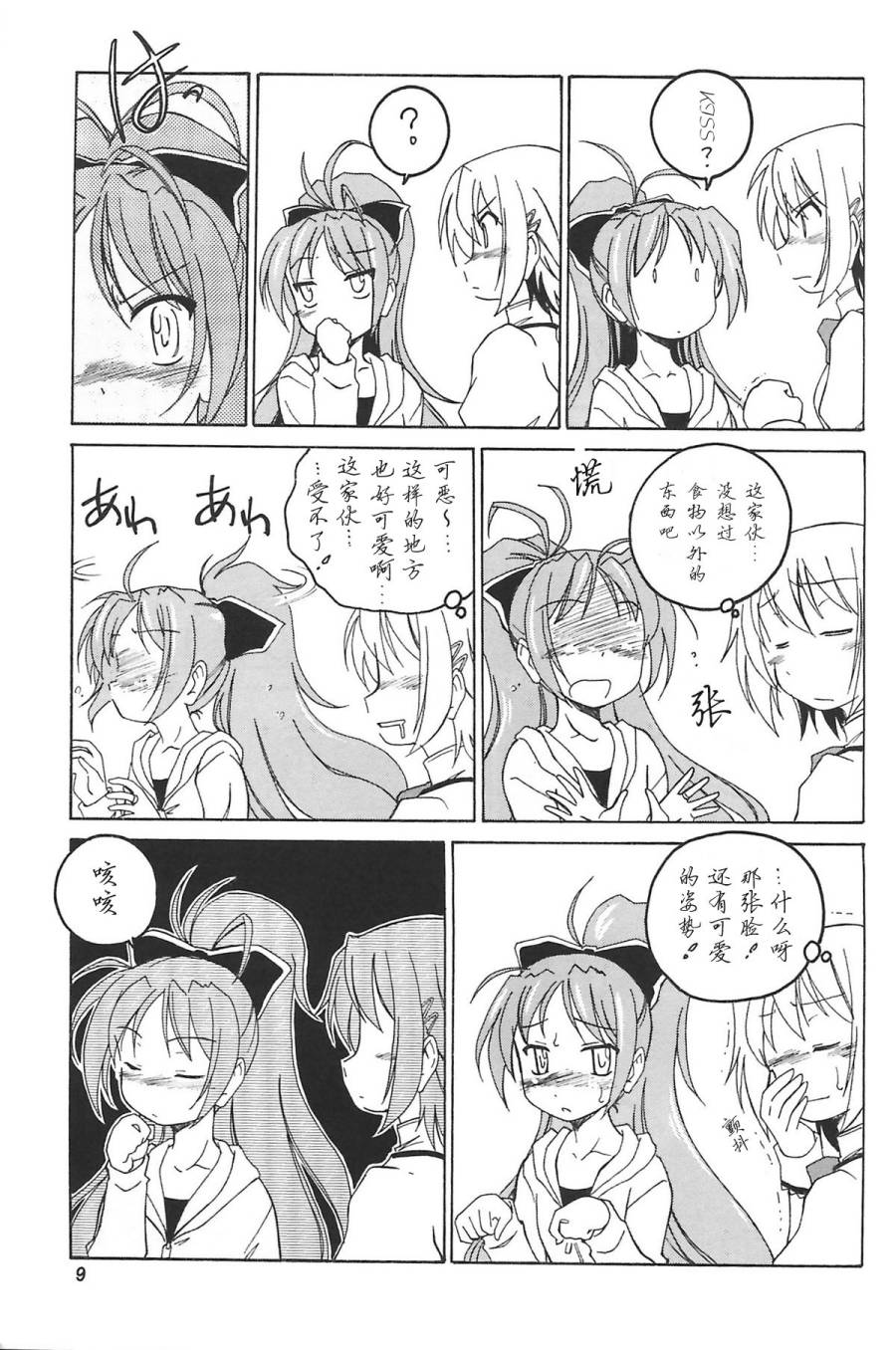 杏子X沙耶加韩漫全集-第01话无删减无遮挡章节图片 