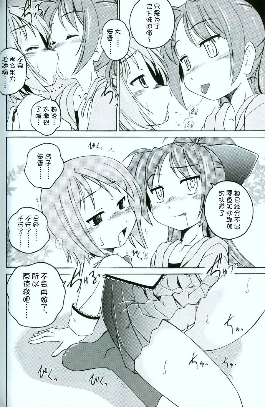 杏子X沙耶加韩漫全集-第02话无删减无遮挡章节图片 