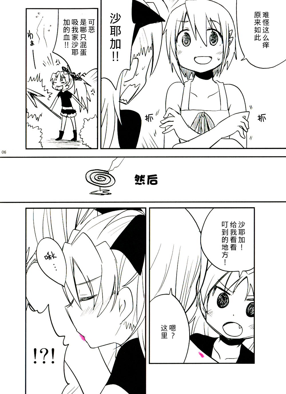 RED X BLUE韩漫全集-kyouko无删减无遮挡章节图片 