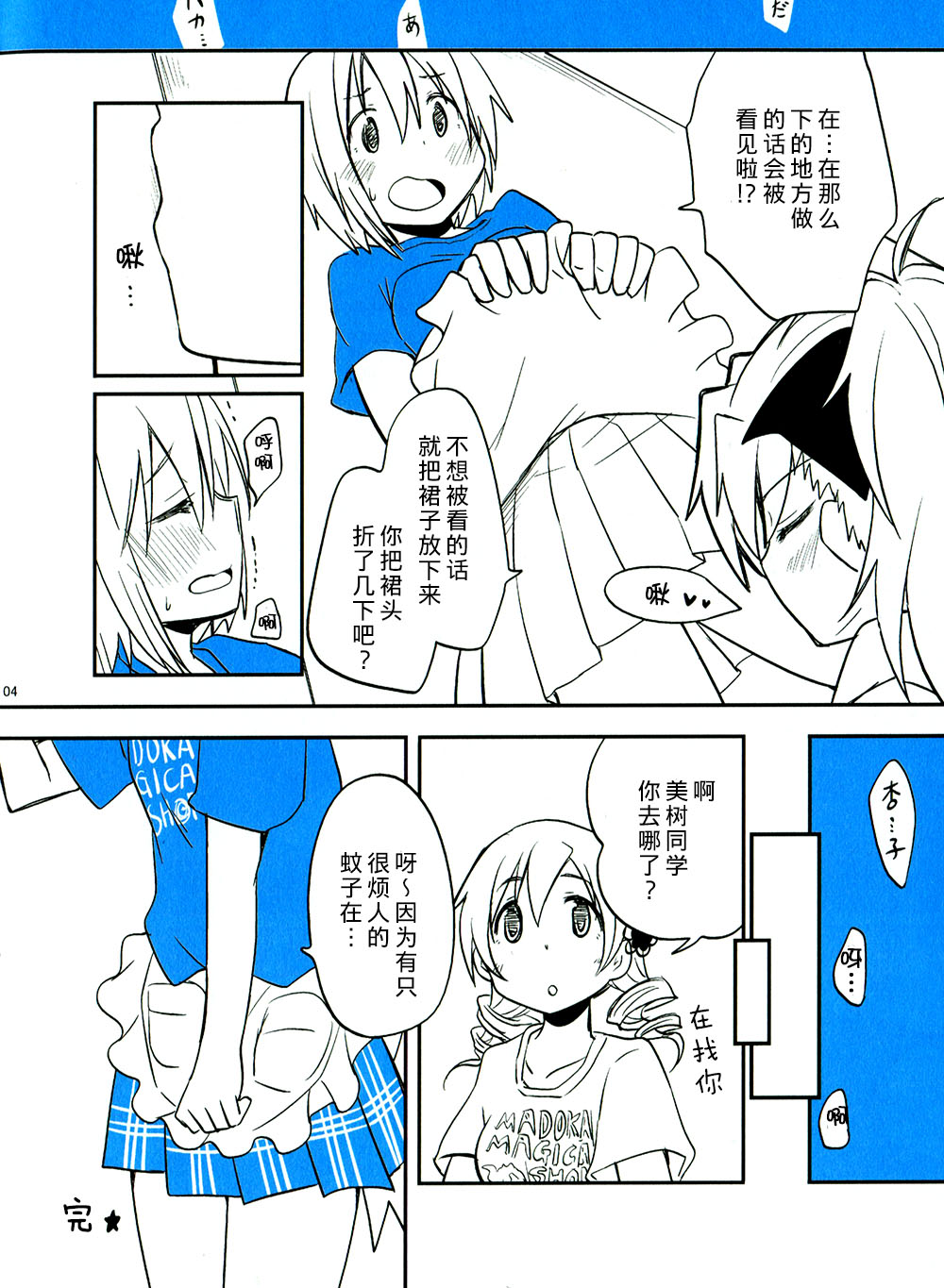RED X BLUE韩漫全集-sayaka无删减无遮挡章节图片 