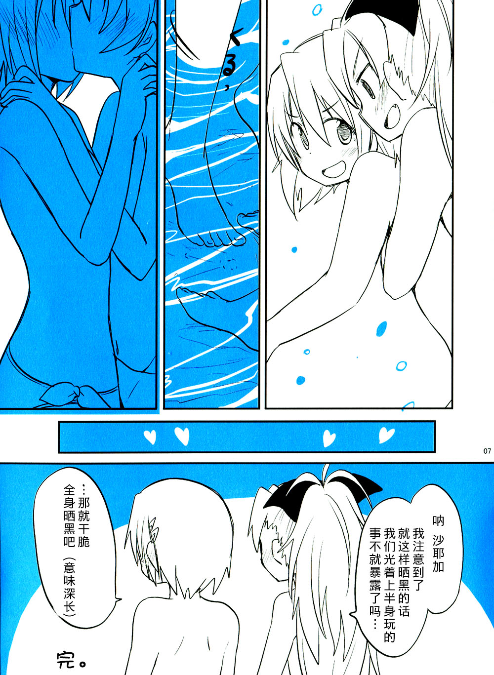 RED X BLUE韩漫全集-sayaka无删减无遮挡章节图片 