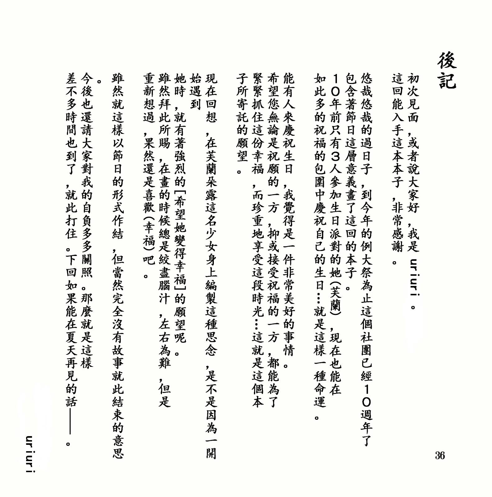 Extra Birth Day韩漫全集-全一话无删减无遮挡章节图片 
