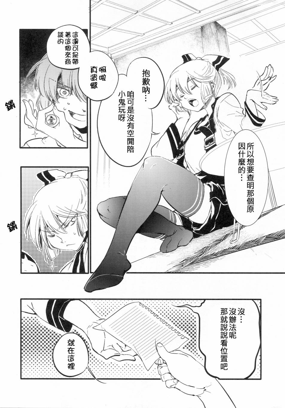 秘封俱乐部plus韩漫全集-全一话无删减无遮挡章节图片 