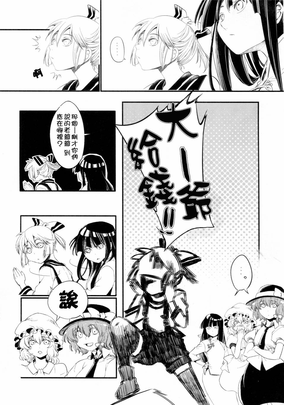 秘封俱乐部plus韩漫全集-全一话无删减无遮挡章节图片 