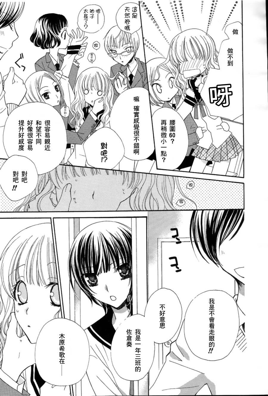 妄想HONEY韩漫全集-第01话无删减无遮挡章节图片 