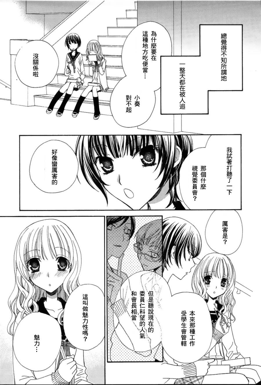 妄想HONEY韩漫全集-第01话无删减无遮挡章节图片 