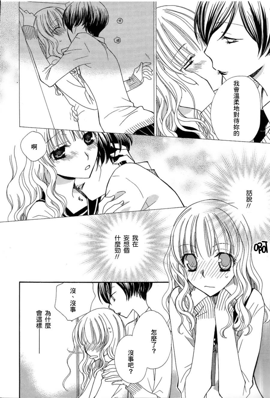 妄想HONEY韩漫全集-第01话无删减无遮挡章节图片 