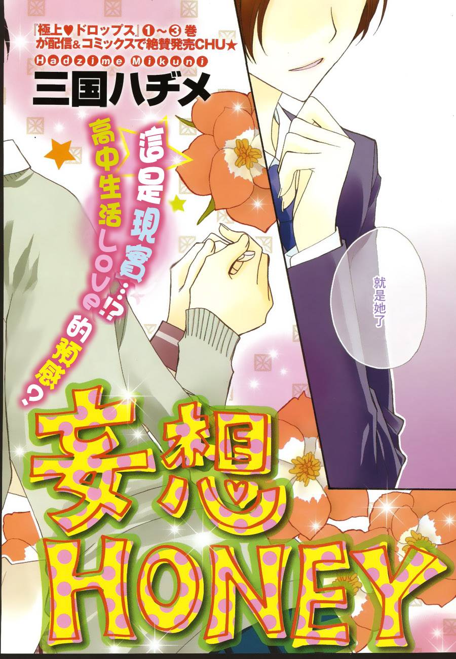 妄想HONEY韩漫全集-第01话无删减无遮挡章节图片 