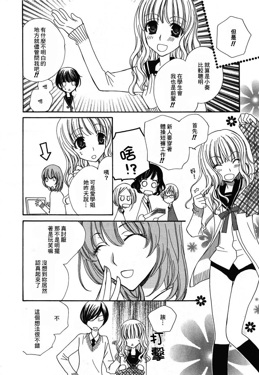 妄想HONEY韩漫全集-第02话无删减无遮挡章节图片 