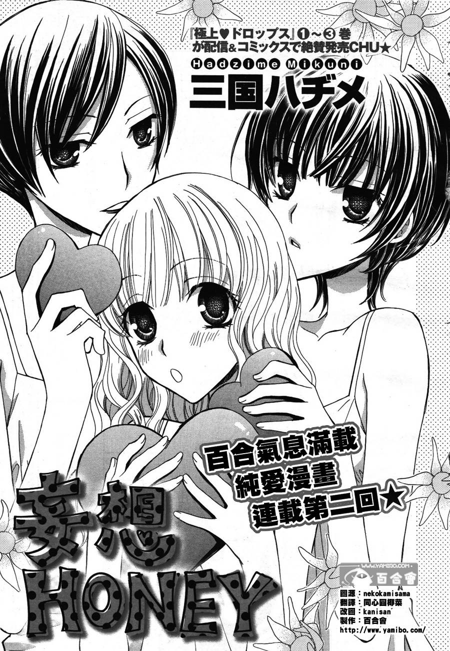 妄想HONEY韩漫全集-第02话无删减无遮挡章节图片 