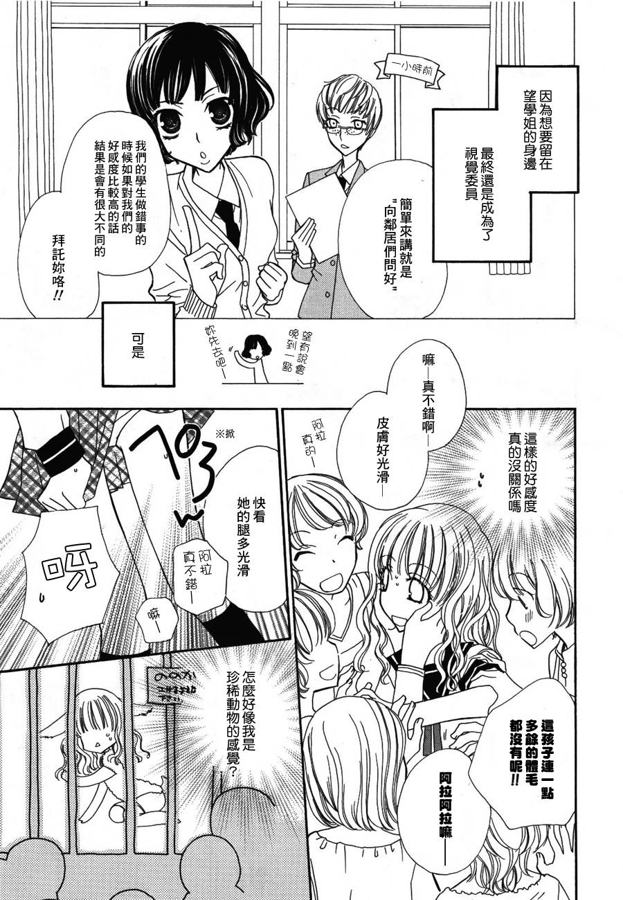妄想HONEY韩漫全集-第02话无删减无遮挡章节图片 