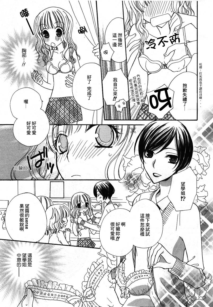 妄想HONEY韩漫全集-第02话无删减无遮挡章节图片 