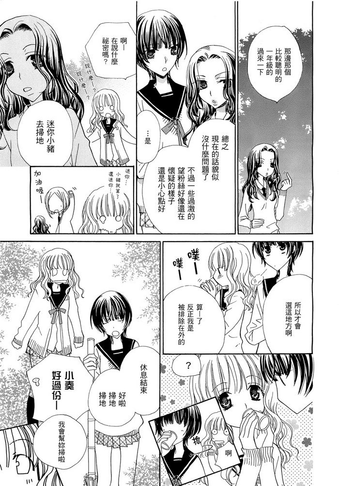 妄想HONEY韩漫全集-第03话无删减无遮挡章节图片 