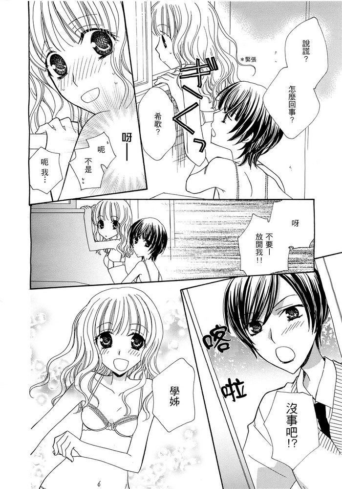 妄想HONEY韩漫全集-第03话无删减无遮挡章节图片 