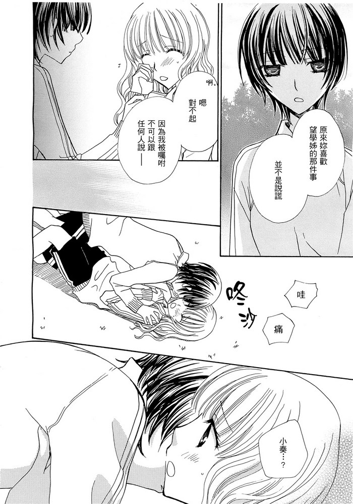 妄想HONEY韩漫全集-第03话无删减无遮挡章节图片 