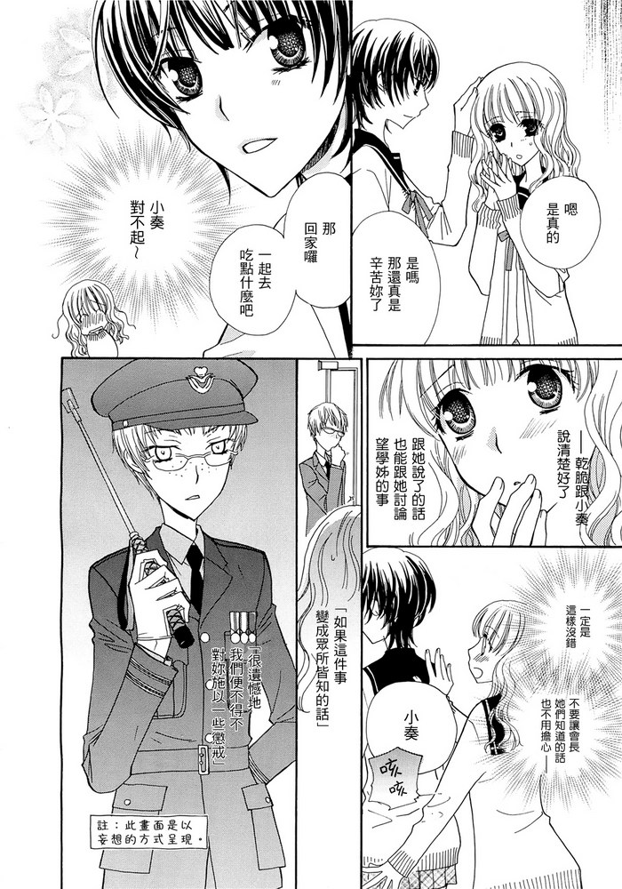 妄想HONEY韩漫全集-第03话无删减无遮挡章节图片 