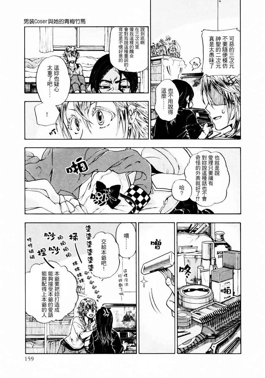 男装Coser与她的青梅竹马韩漫全集-全一话无删减无遮挡章节图片 