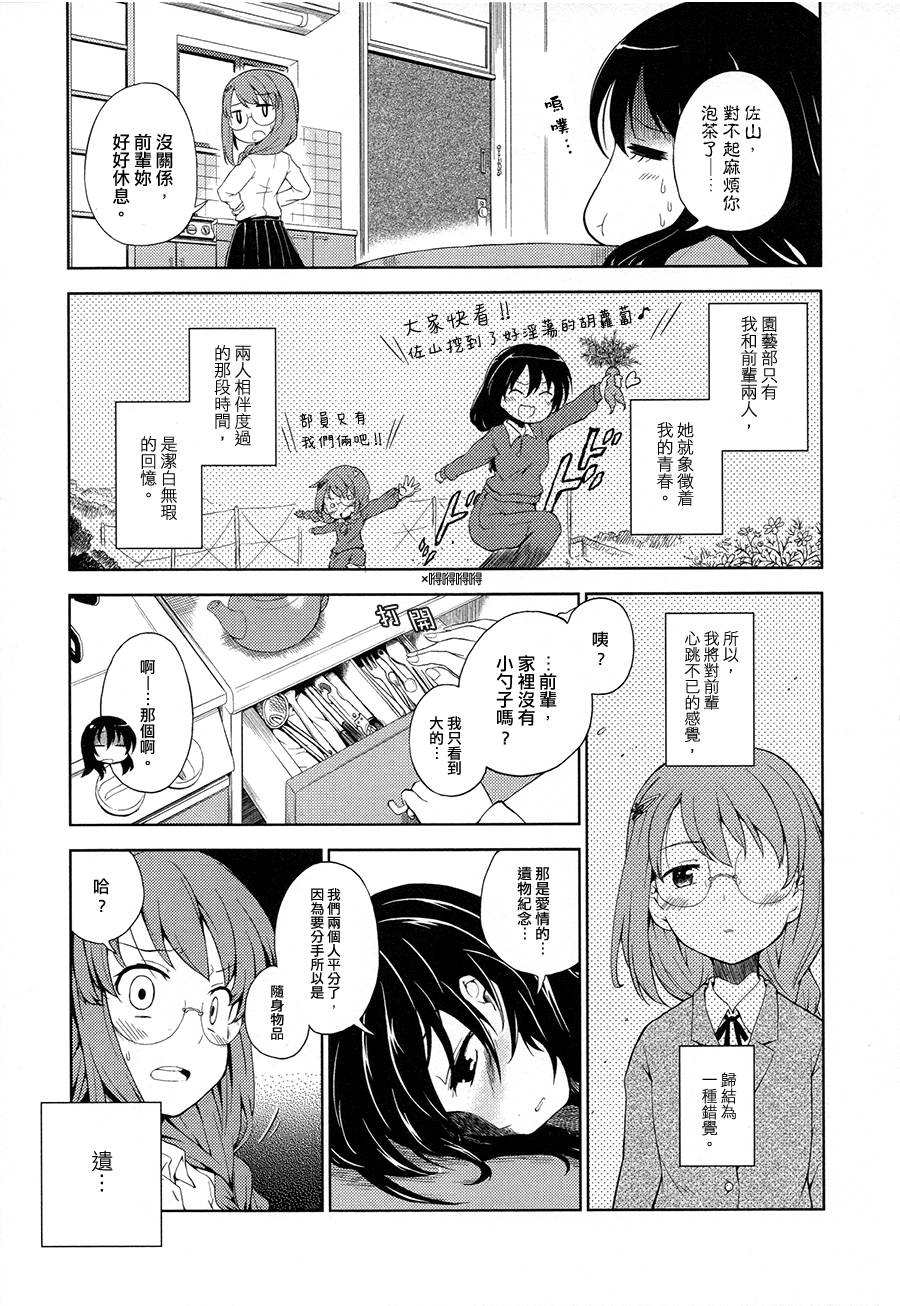胡萝卜与大波斯菊韩漫全集-全一话无删减无遮挡章节图片 