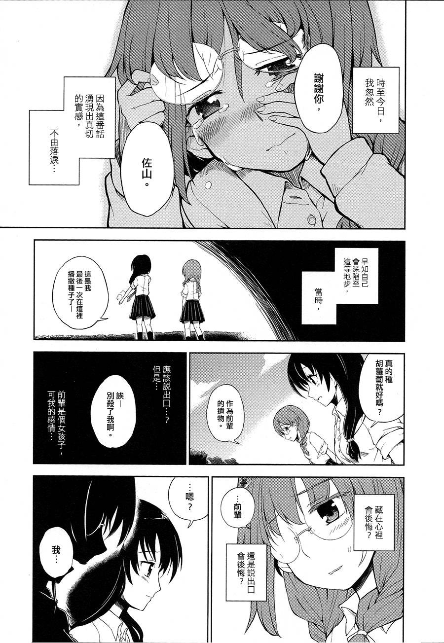 胡萝卜与大波斯菊韩漫全集-全一话无删减无遮挡章节图片 