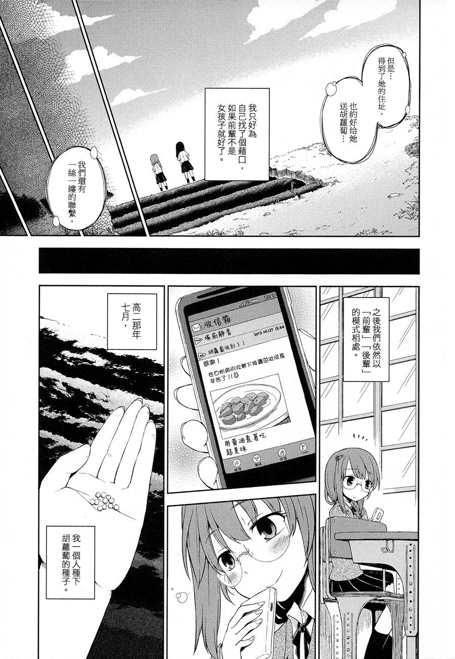 胡萝卜与大波斯菊韩漫全集-全一话无删减无遮挡章节图片 