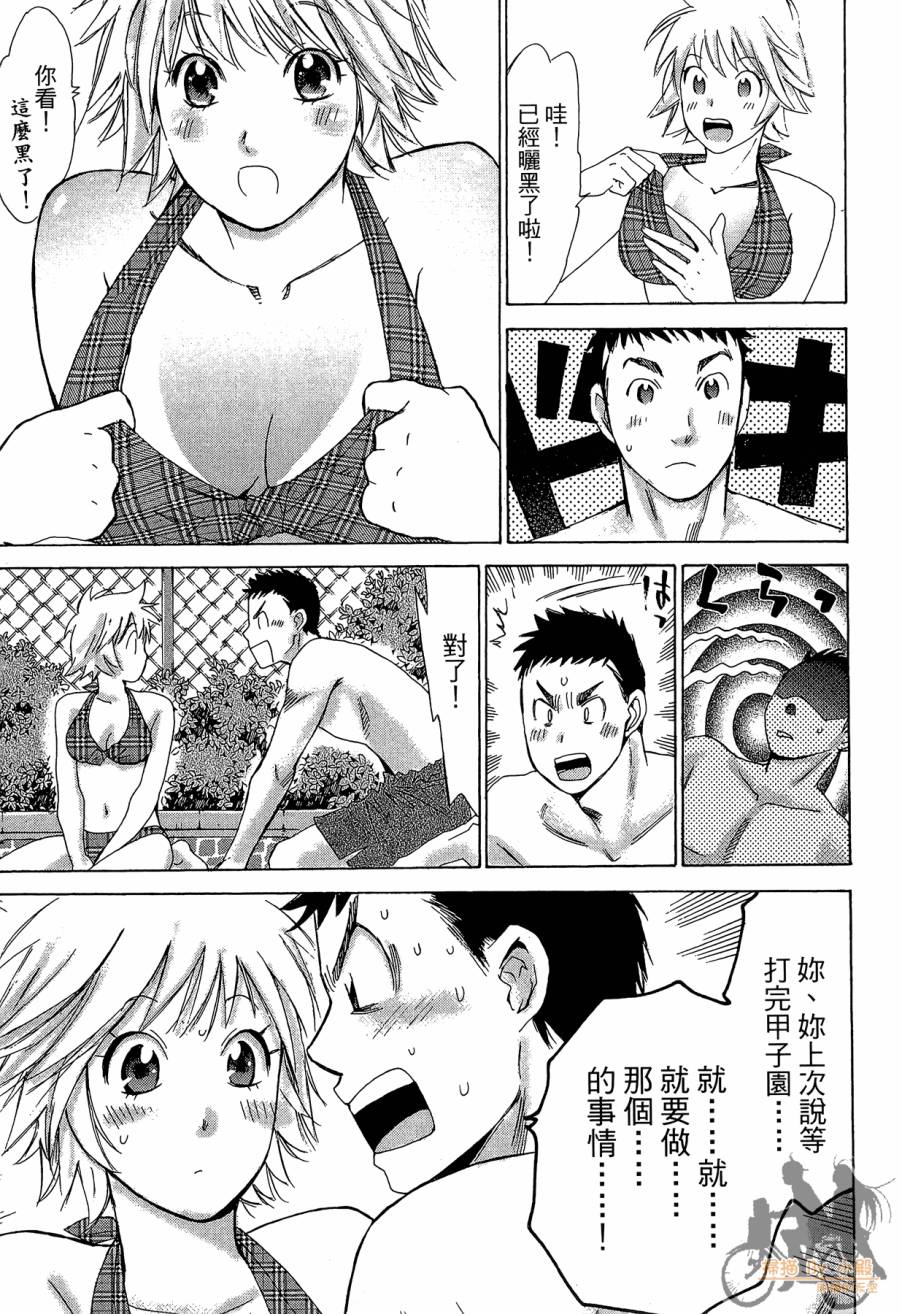 都说是第一次了嘛!韩漫全集-第01卷无删减无遮挡章节图片 