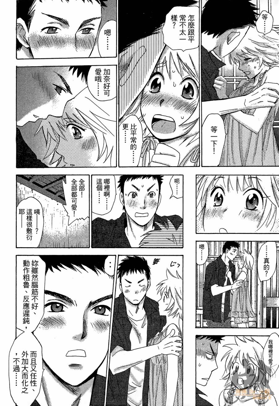 都说是第一次了嘛!韩漫全集-第01卷无删减无遮挡章节图片 