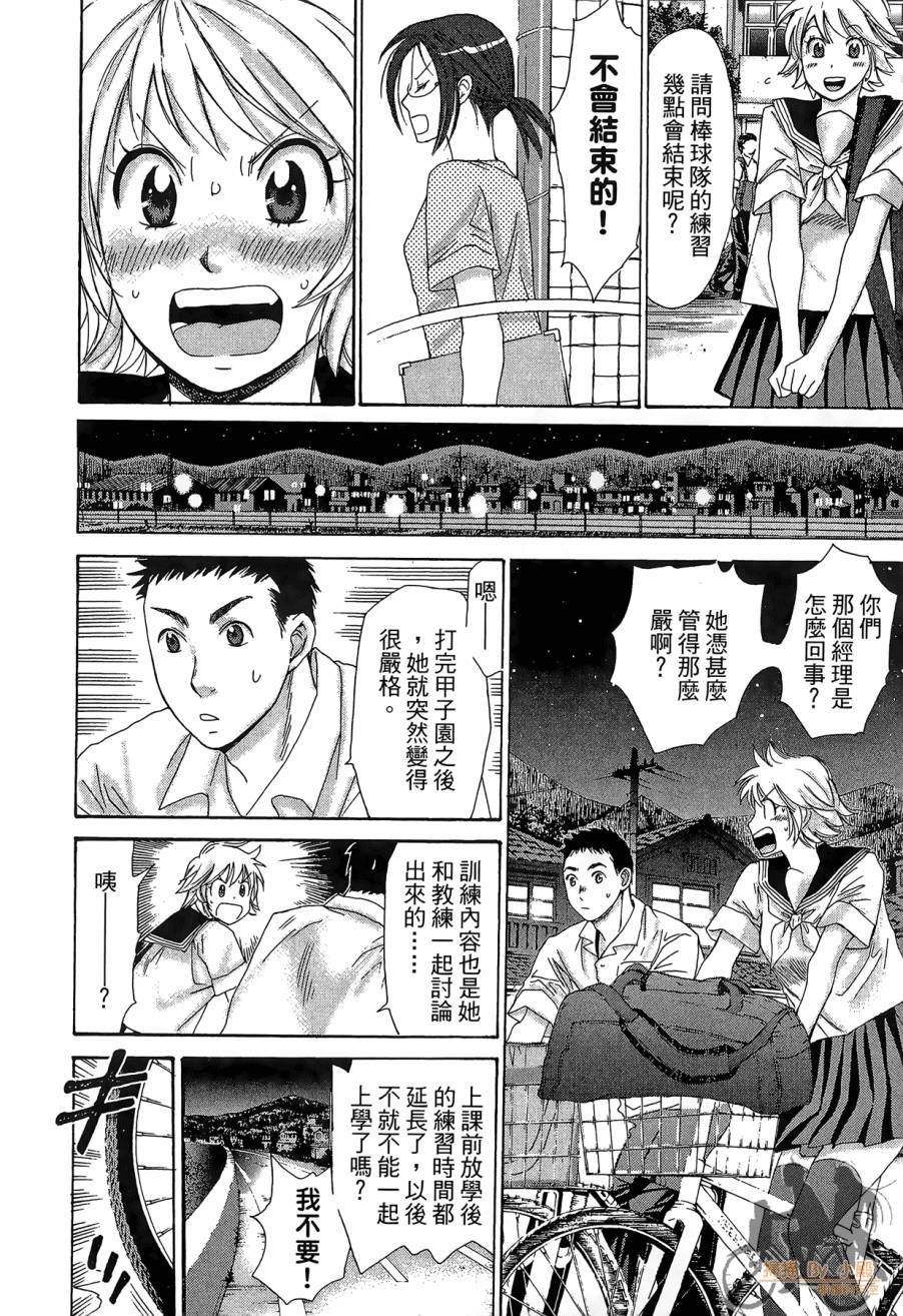 都说是第一次了嘛!韩漫全集-第01卷无删减无遮挡章节图片 