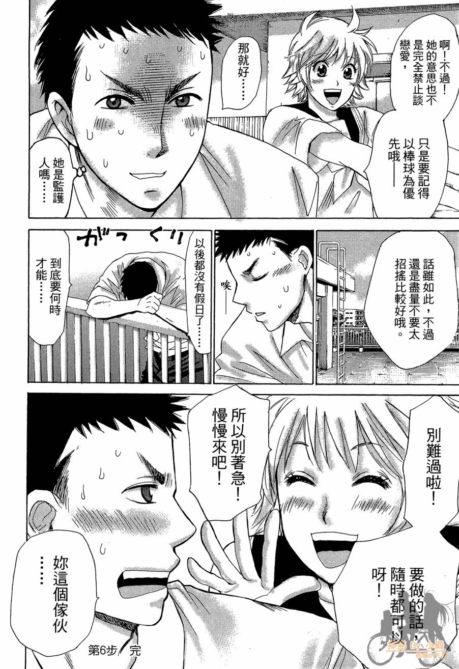 都说是第一次了嘛!韩漫全集-第01卷无删减无遮挡章节图片 