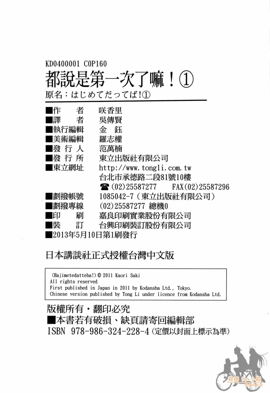 都说是第一次了嘛!韩漫全集-第01卷无删减无遮挡章节图片 