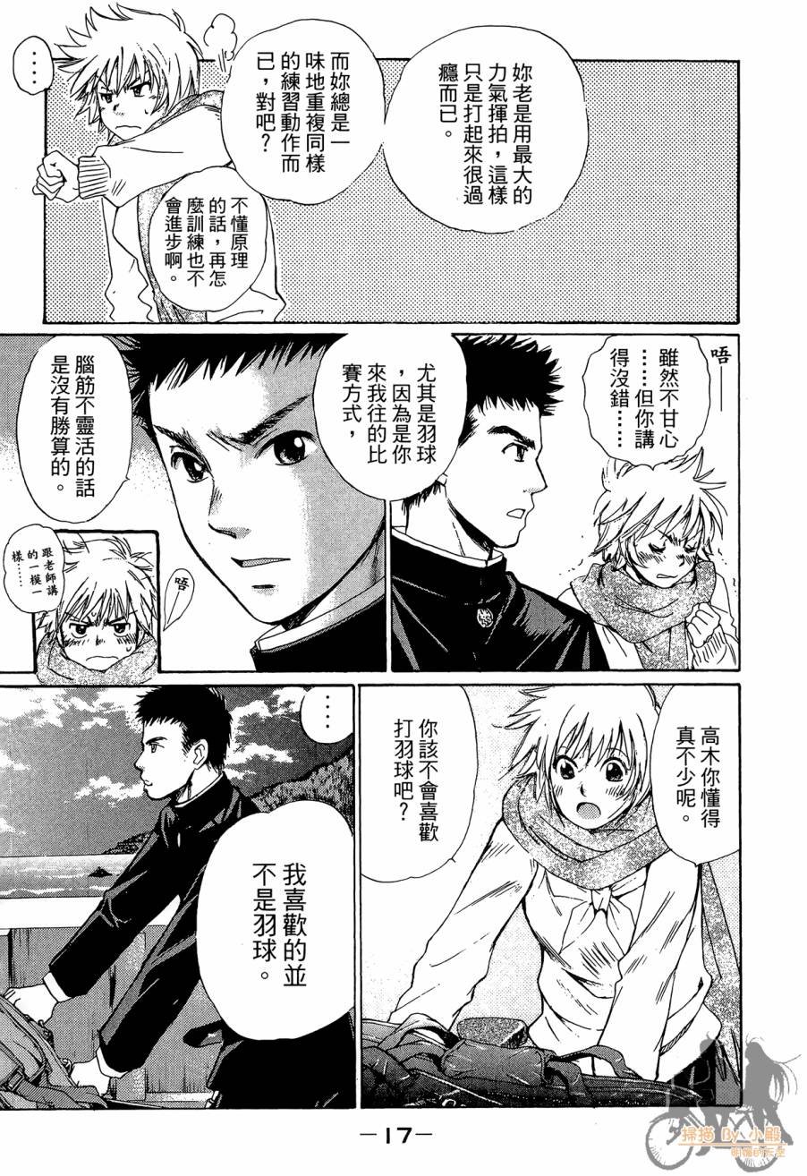 都说是第一次了嘛!韩漫全集-第01卷无删减无遮挡章节图片 