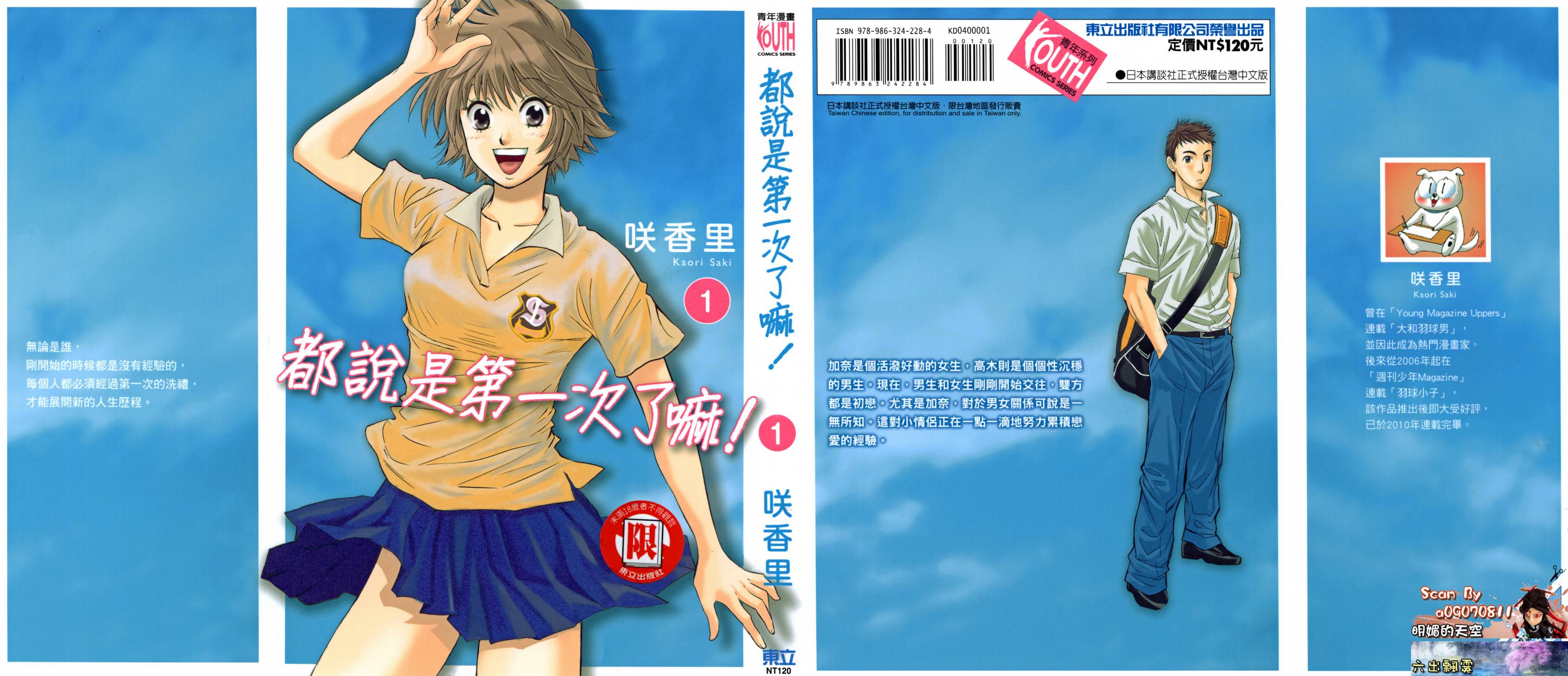 都说是第一次了嘛!韩漫全集-第01卷无删减无遮挡章节图片 