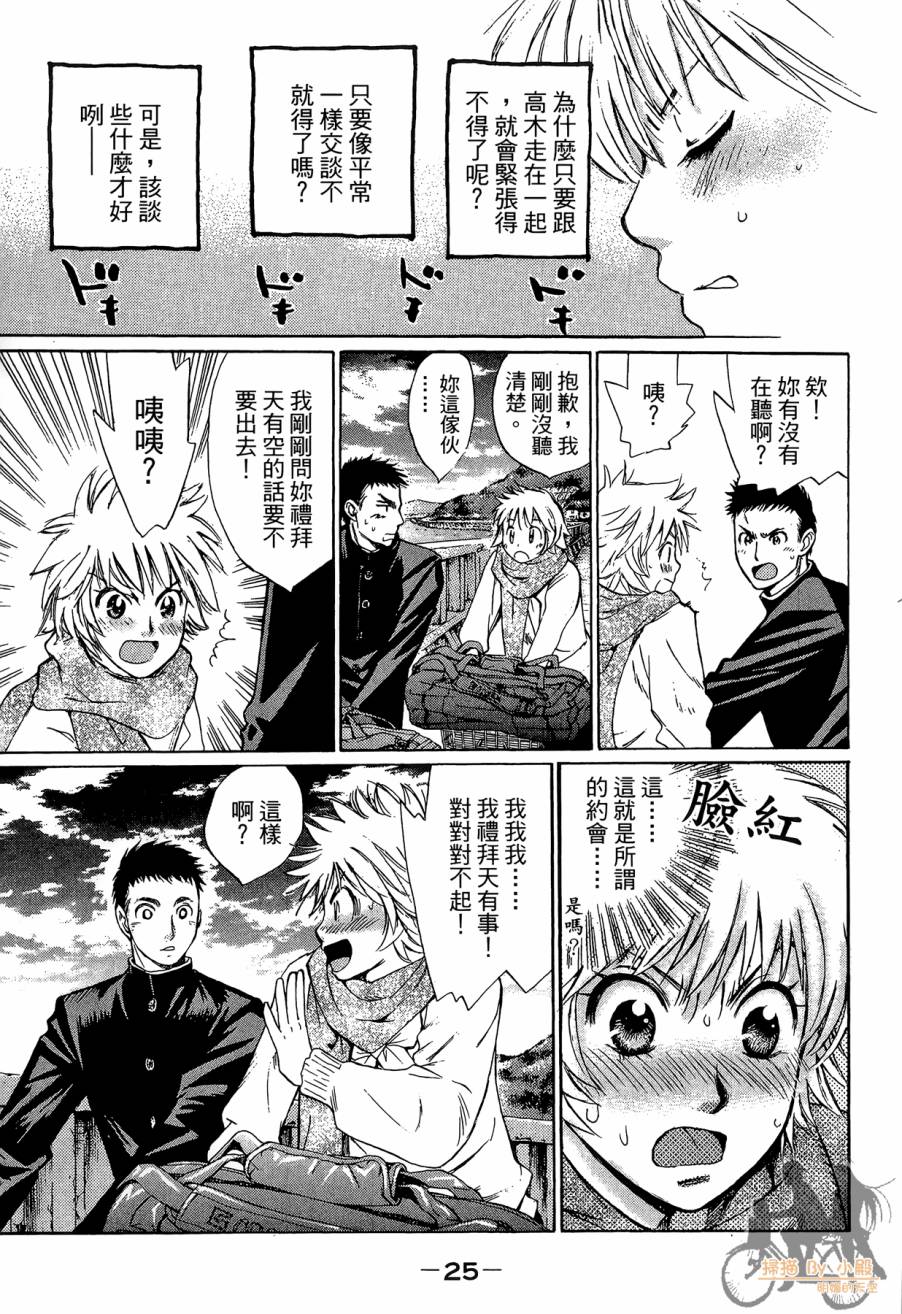 都说是第一次了嘛!韩漫全集-第01卷无删减无遮挡章节图片 